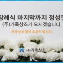 하나장례