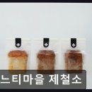 분당 베이커리 추천 느티마을 제철소 계절 담은 건강한 빵집