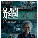 <오거리 사진관> 이미지