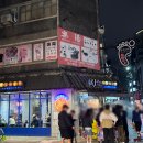 천진 | 타이베이 융캉제 맛집 천진총좌빙 웨이팅 메뉴 후기