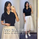 칼라월드 | 입어보니 더 예뻤던 COS 신상,메리노 울 레이어드 폴로 셔츠 후기