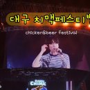 지에스25 두류음악당점 | 대구 치맥 페스티벌 3일차 간단 후기 및 10cm 공연