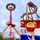 경주월드주식회사(경주지점) | 경주월드 놀이기구 종류 드라켄 크라크 파에톤