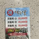 회먹는날 - 진주시 | 회먹는날