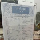 비비배배