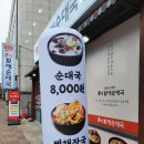 얼큰 순댓국 땡길땐 의정부 맛집 큰맘할매순대국 의정부 신시가지점