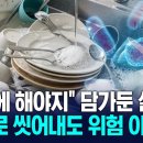 설거지 귀찮아서 미뤘는데… 건강 해치는 지름길 '깜짝' / KNN 이미지