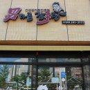 남다른 감자탕 이미지