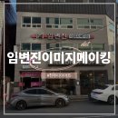밀레뷰티페이스 | 진주 다이어트 전문 임변진이미지메이킹 써마웨이브 온다리프팅 추천