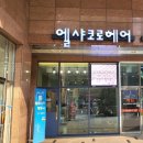 엘샤코로
