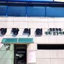 영광내과의원 이미지