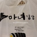 마녀김밥서울대입구역점