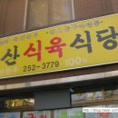 오거리식육점 이미지