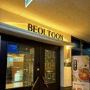 리게인프로젝트 일산 | 일산 라페스타 만화카페 벌툰 파리지앵 후기 (아이와 가볼만한곳, 데이트 코스)