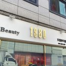 뷰티1980 이미지