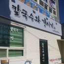 칼국시와갱시기 네이버블로그