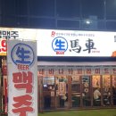 [광주/서구] 생맥주가 1900원인 가성비 좋은 신상 생마차광주동천점 방문 후기!