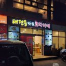 태전동맛집코다리네 이미지