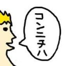 곤니찌와 일본어 (시작) 이미지