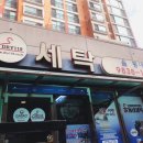 울동네세탁소 이미지