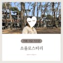신북피자 | 춘천 소울로스터리 | 아이 생기고도 자꾸 가는 이유 — 아빠가 쓰는 솔직 후기