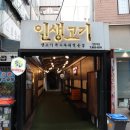 인생고기 이미지