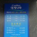2016147 | 부천맛집 대게요리맛집 가족외식 모임하기 좋은 크래버대게나라 부천점