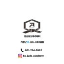 경상 유도 아카데미 네이버블로그