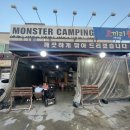 대명셀프세차장 | [후기] 대구 남구 캠핑 분위기의 고기 맛집 &#34;몬스터캠핑 MONSTER CAMPING&#34;