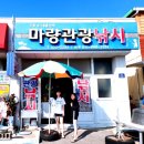 남도1번지횟집 | 임영웅 마량에 가고 싶다 전남 강진 필수 코스 마량 [거북 횟집] 가을 전어 소맥 콸콸