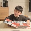 임실영어체험학습센터 | 잉글리시에그 엄마표영어 후기 프리뷰 체험 설프로모션 공유