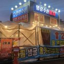 상콤 매콤 달달 시원한 물회 출시!! 동탄 능동 No.1 능동포차 "명량수산"포차 방문 후기