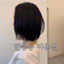 지에스(GS)25동탄호수길점 | 반송동미용실 헤어클리닉 후기 | 우아수헤어 동탄남광장점