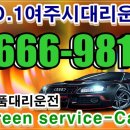 그린대리운전 이미지