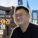 “겨우 31평 땅에 4층 건물을 올렸다고?”···당인리 삼각뿔 건물의 기적 이미지