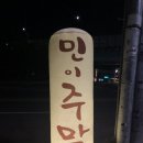 민이주막 네이버블로그