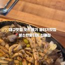 생소한뭉티기 - 수성구 | 생소한뭉티기