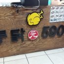 통닭집5900 이미지