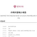 ★총0명★ [KNS에듀] KNS어학원 채용 (~11/30) 이미지