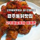 고추마늘통닭마계촌