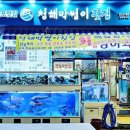 청해막썰이횟집 이미지