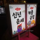 홍대 신년운세 잘 보는 집!! 이웃집마녀 사주 비숍 선생님 솔직후기