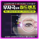 와이케이안경 | 눈이 나빠져서 맞추는 무자극 설계 하드렌즈 / 전주 무자극 설계 하드렌즈 / 전주 하드렌즈 전문 안경선생
