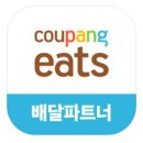 [부업] 쿠팡이츠 쿠리어 1주일 체험후기 / 용돈을 벌어보자!-2(2일~5일차)
