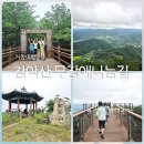 삼학도 무장애길 입구 | 거창 감악산 무장애나눔길 감악고도 방문 후기