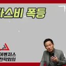 어벤저스 전략회의 - 좌파 지지 받는 안철수의 정체 이미지