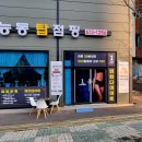 능동탑점핑
