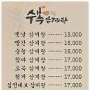 수복삼계탕 광교점