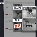 [단독] 혼잡도 낮추겠다더니‥독도 조형물만 골라 철거한 서울교통공사 이미지