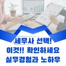 송파세무사세무회계가치 이미지